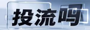 宝顶镇今日热点榜